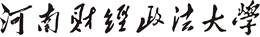 我校标准字体