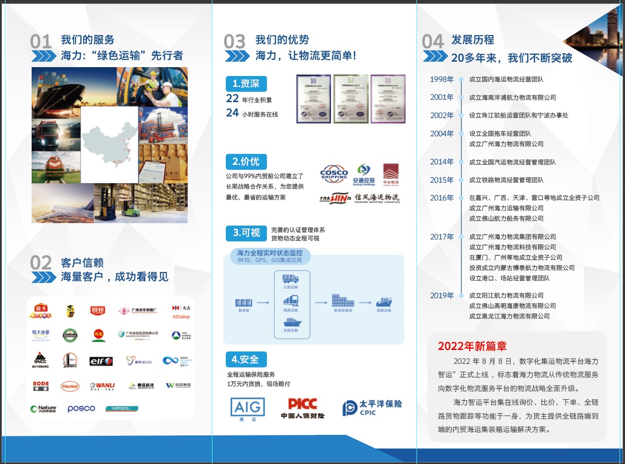 怎样选择一家优质的内贸海运公司？