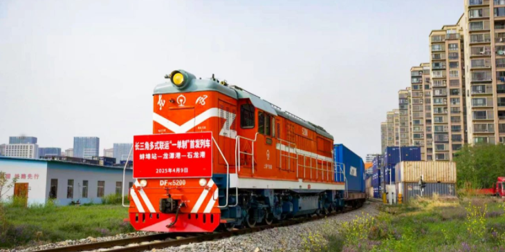 长三角首趟集装箱多式联运“一单制”，蚌埠到东莞海运