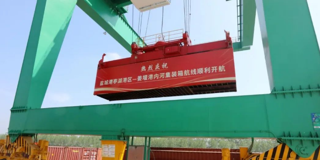盐城亭湖港至泰州姜堰港，内河集装箱航线正式开航
