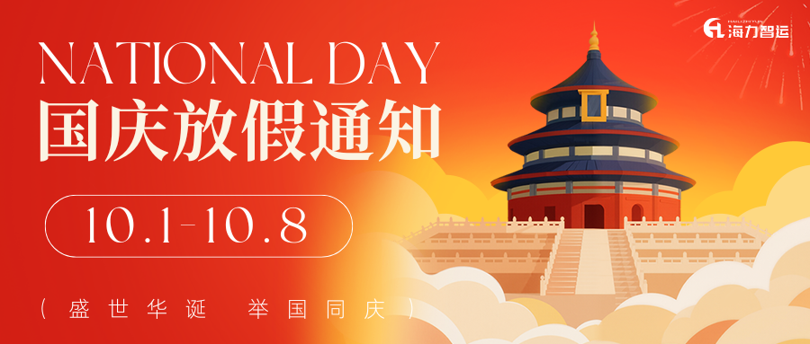 【通告】2025年国庆、、中秋双节放假服务通知